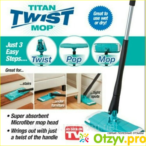 Titan twist mop швабра нового поколения