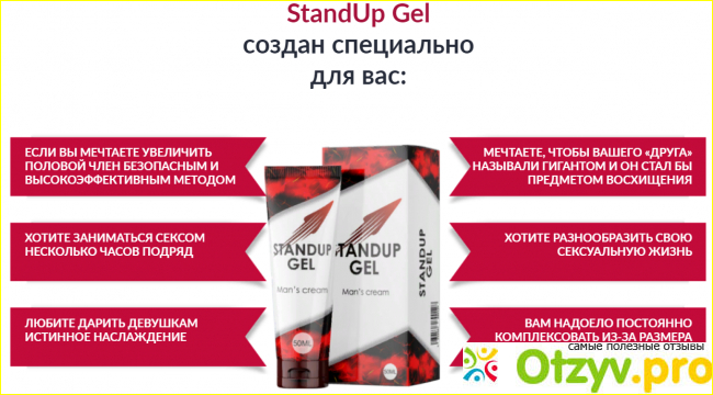 Каким образом применять Stand up gel