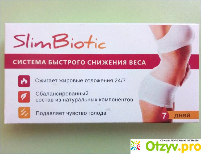 Slim biotic отзывы реальных покупателей 2020 фото2