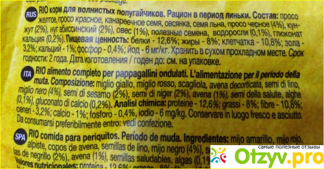 Отзыв о Rio корм для волнистых попугаев во время линьки 1 кг, Rio Moulting period