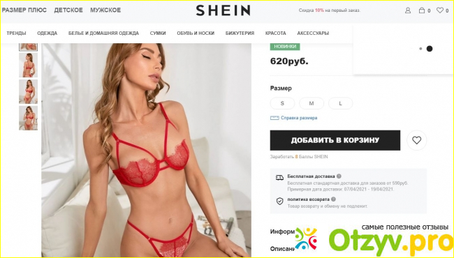 Интернет-магазин SHEIN — мой опыт приобретения