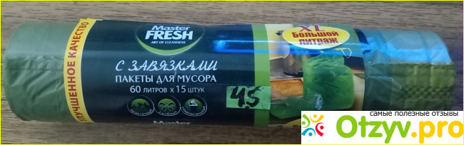 Отзыв о Пакеты для мусора с завязками Master Fresh XL