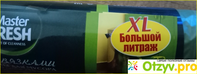 Пакеты для мусора с завязками Master Fresh XL фото1