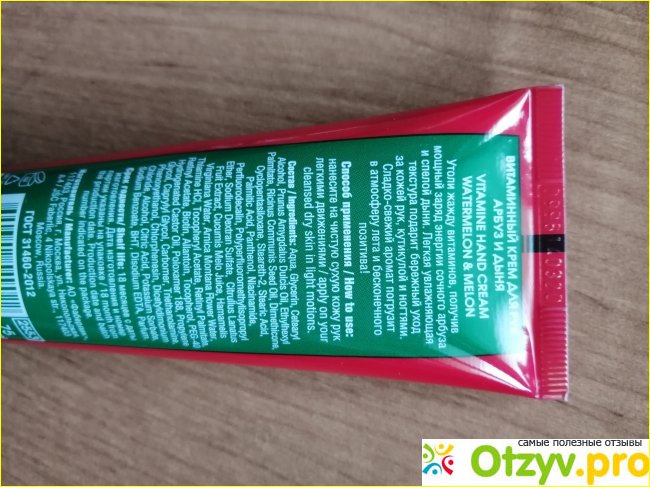Витаминный крем для рук «Арбуз & дыня» Vitamania фото1