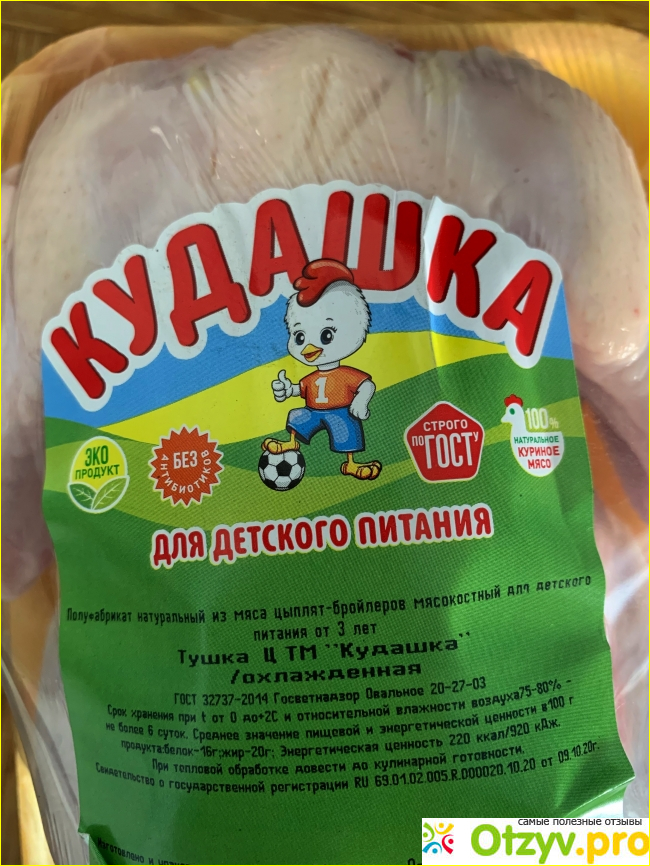 Отзыв о Кудашка, Тушка цыпленка