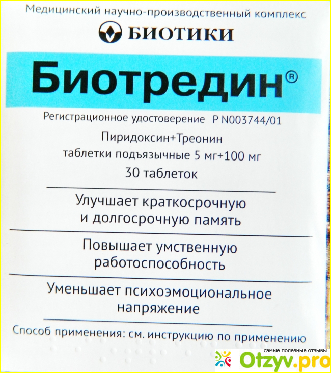 Биотредин инструкция отзывы. Биотредин. Биотредин отзывы.