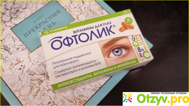 Отзыв о Офтолик витамины для глаз