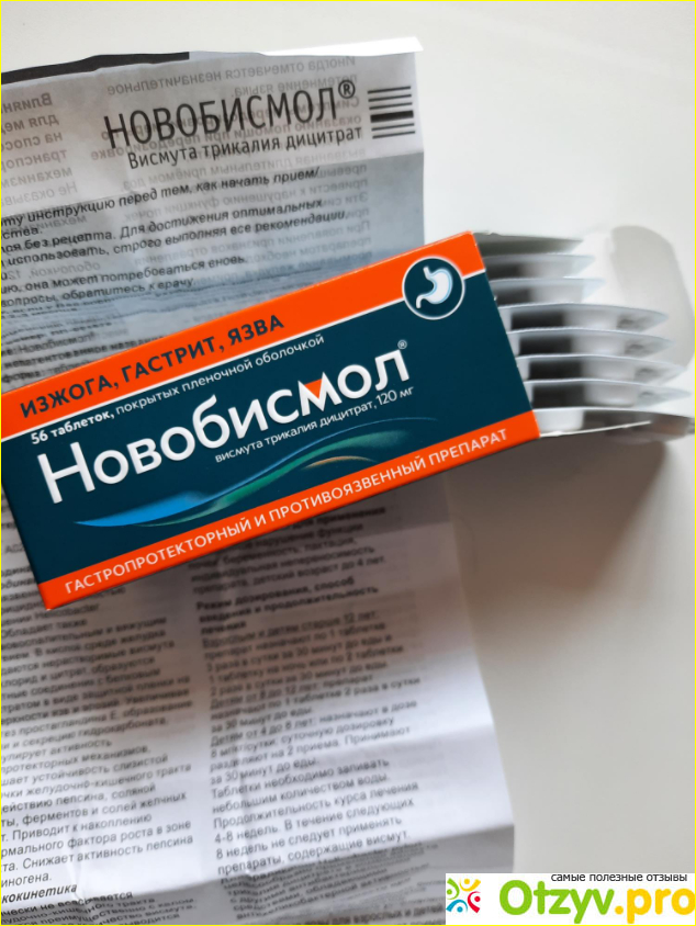 Отзыв о Новобисмол (Novobismol)