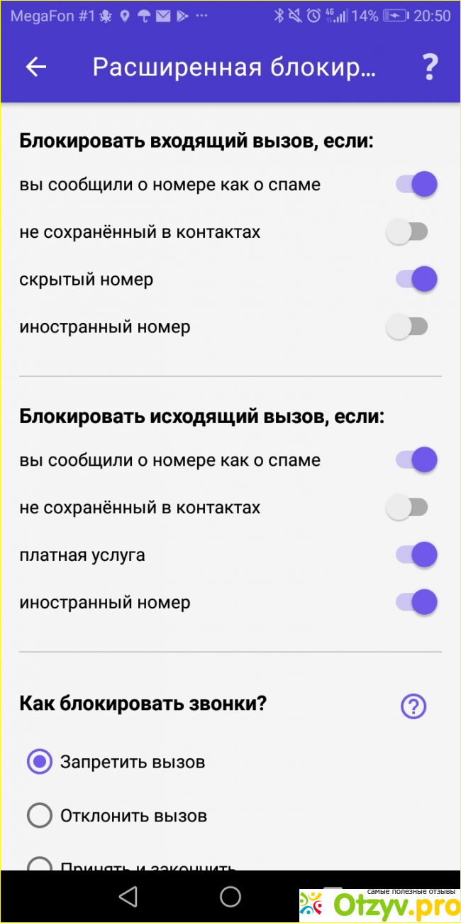 Отзыв о Не бери трубку - программа для Android