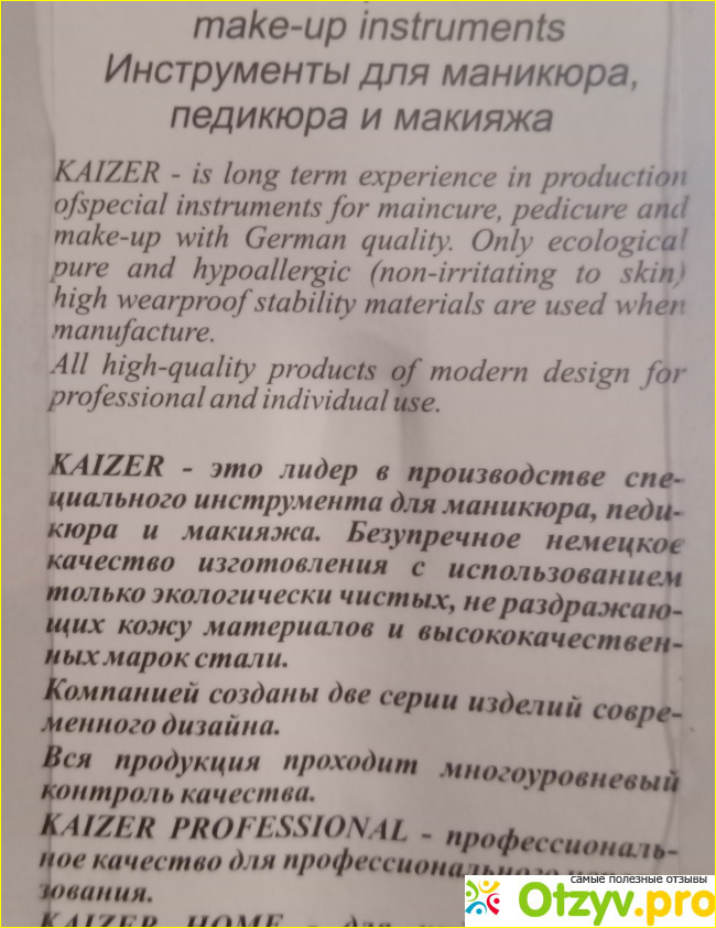 Ножницы KAIZER маникюрные фото1