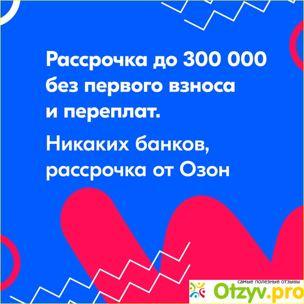 0 сегодня в ozon рассрочку. Как оформить рассрочку на Озон. Как оформить рассрочку на Озон в приложении.