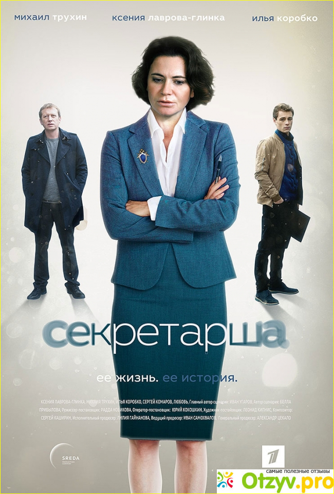 Отзыв о Фильм Секретарша сезон 1,2 (2017)