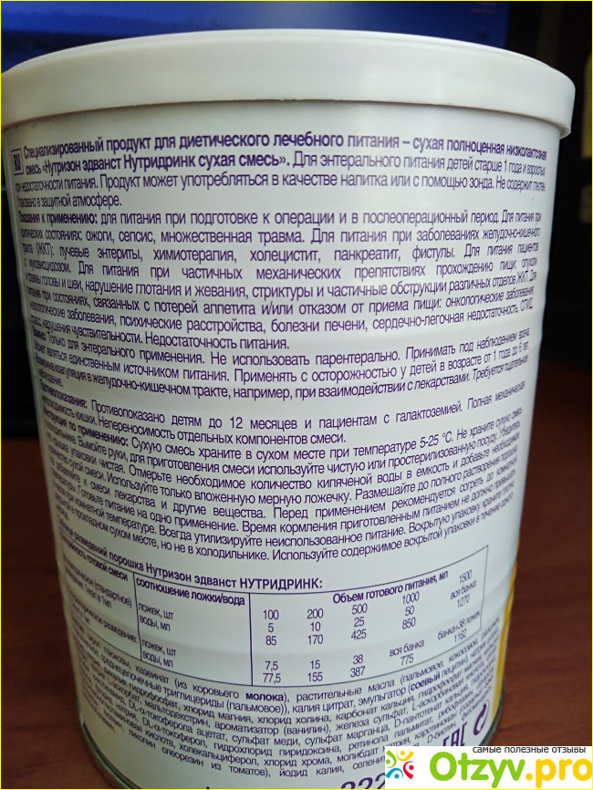 Отзыв о Сухая смесь Nutridrink Nutrison advanced
