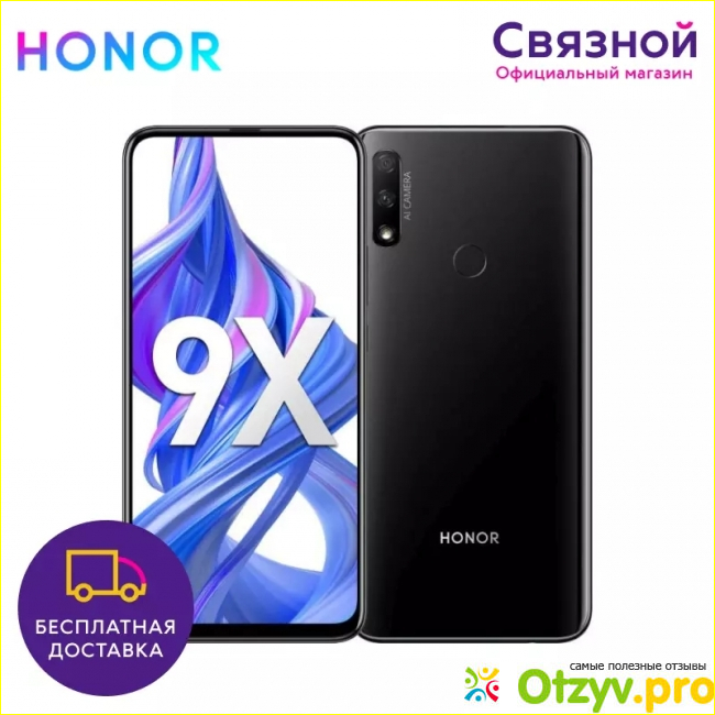 Отзыв о Сенсорный телефон Honor 9X