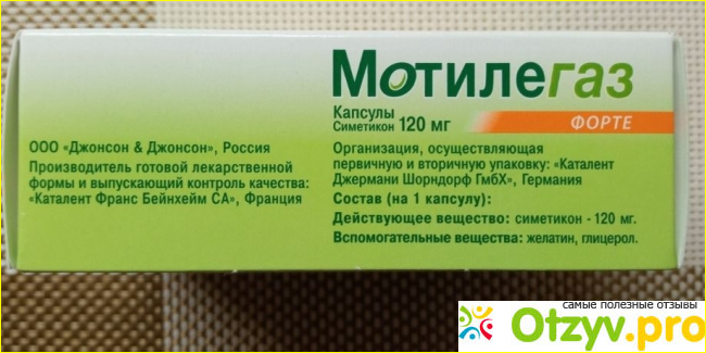 Мотилегаз капсулы инструкция по применению. Мотилегаз форте капсулы. Мотилегаз форте производитель. Мотилегаз форте инструкция. Мотилегаз показания.