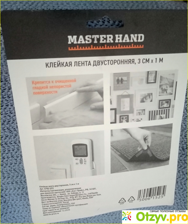 Клейкая лента двухсторонняя Master Hand фото1