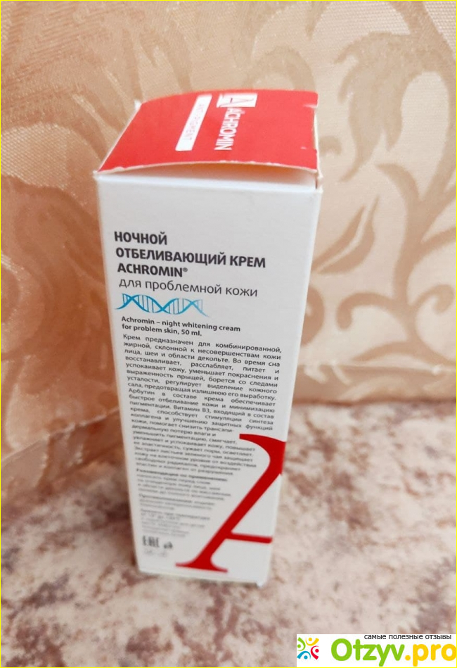 Achromin anti-pigment Ночной крем для проблемной кожи фото2