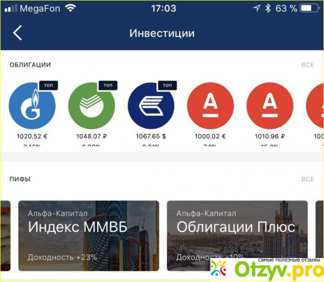 Отзывы альфа банк инвестиции фото1