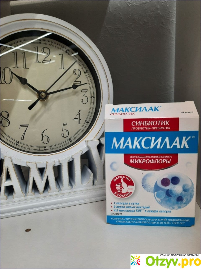 Отзыв о Максилак цена