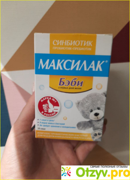 Отзыв о Максилак Бэби