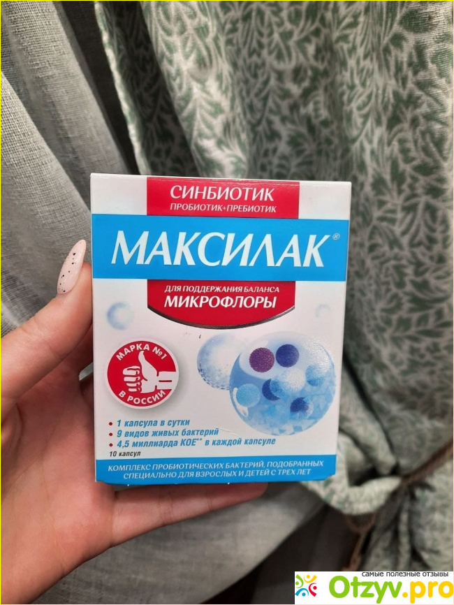 Максилак капсулы применение