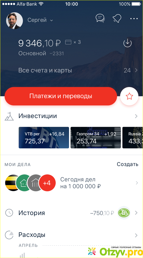 Отзывы альфа банк инвестиции фото2