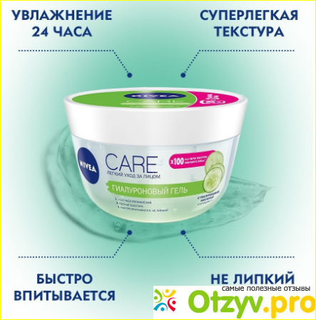 Отзыв о Увлажняющий гиалуроновый гель для лица NIVEA Care