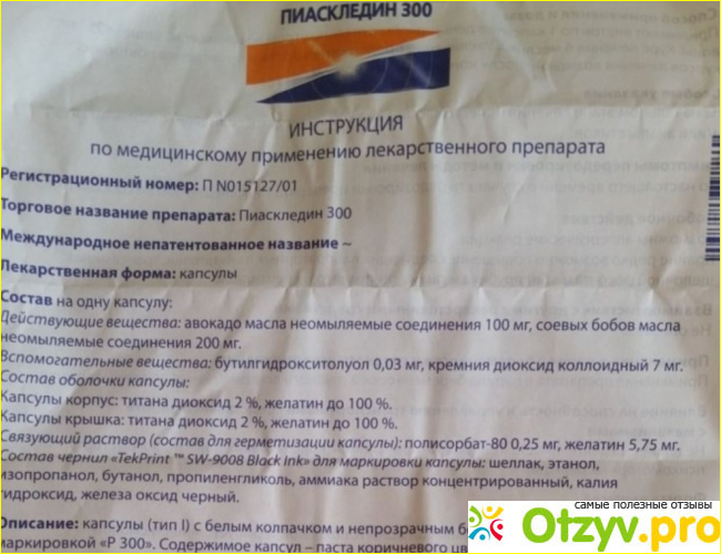 Пиаскледин состав. Пиаскледин 300 инструкция. Пиаскледин состав препарата. Пиаскледин капсулы инструкция.