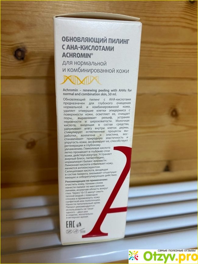 Обновляющий пилинг Achromin anti-pigment с АНА-Кислотами 7% фото2