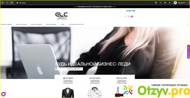 Отзыв о Интернет магазин ELC Store