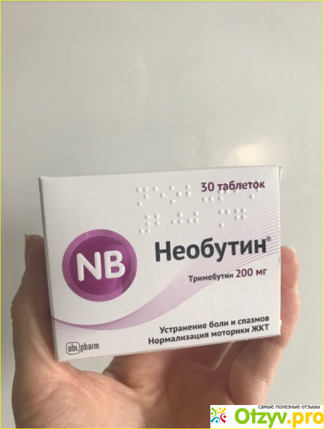 Необутин Тримебутин 200мг. Необутин таблетки 200 мг. Необутин саше.