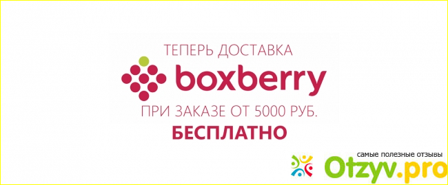 Отзыв о Boxberry отзывы сотрудников