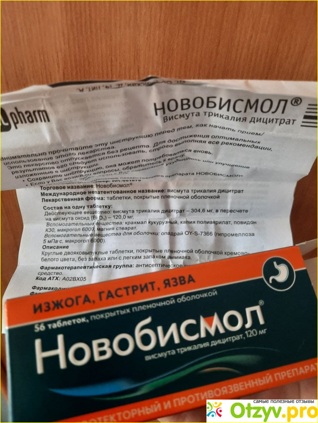 Отзыв о Новобисмол (Novobismol)