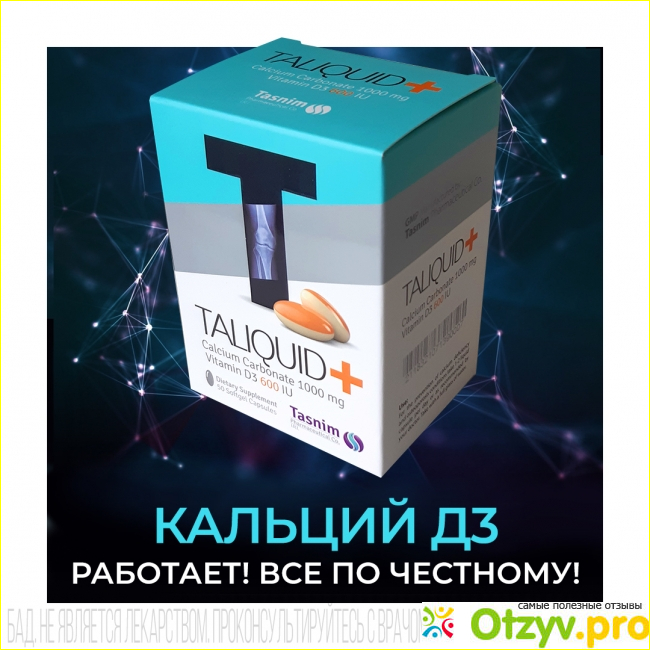 Кальций д3, Кальция Карбонат 1000 мг Витамин D3 600 IU Taliquid фото2