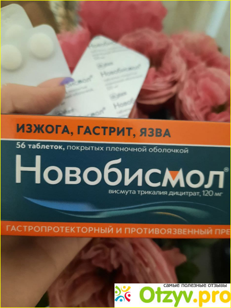 Отзыв о Новобисмол (Novobismol)