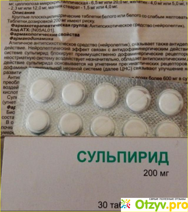 Паксил отзывы врачей. Паксил таблетки. Пропазин таблетки. Пропазин аналоги. Сульпирид препараты.