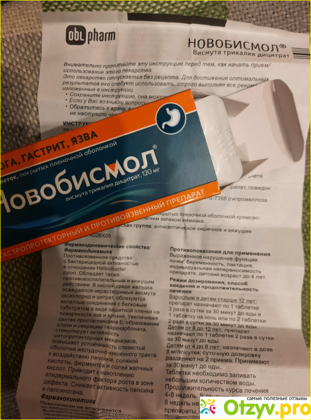 Отзыв о Новобисмол (Novobismol)