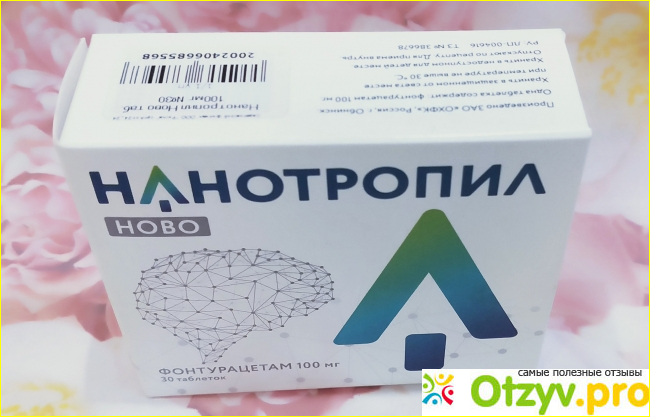 Актитропил. НАНОТРОПИЛ или актитропил.