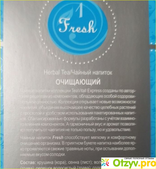 Впечатления от очищающего чая Teavitall Fresh 1