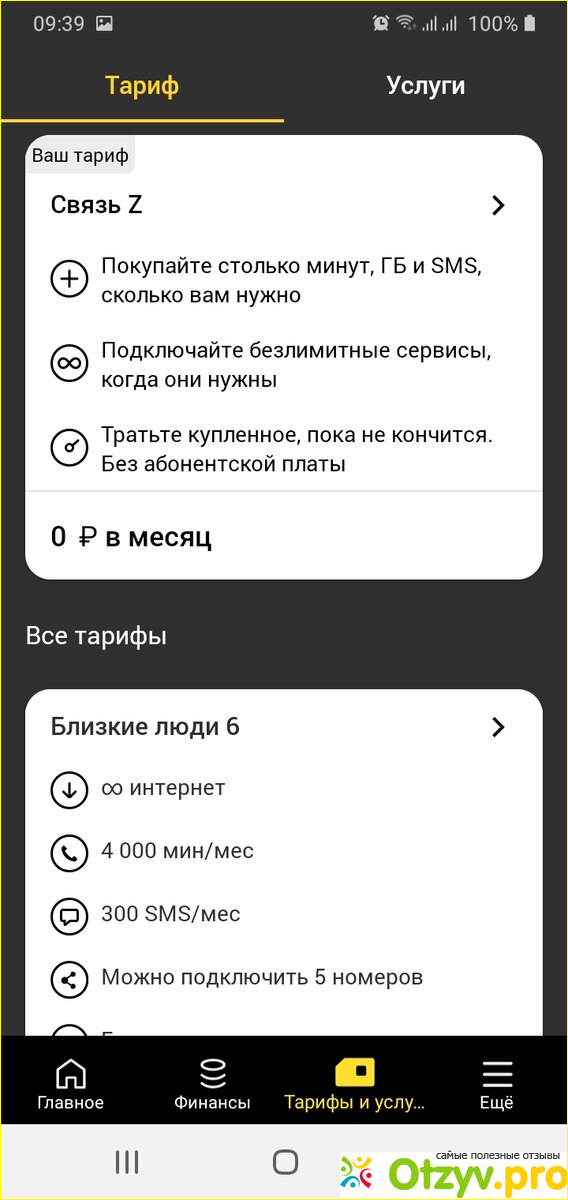 Отзывы билайн связь z фото2
