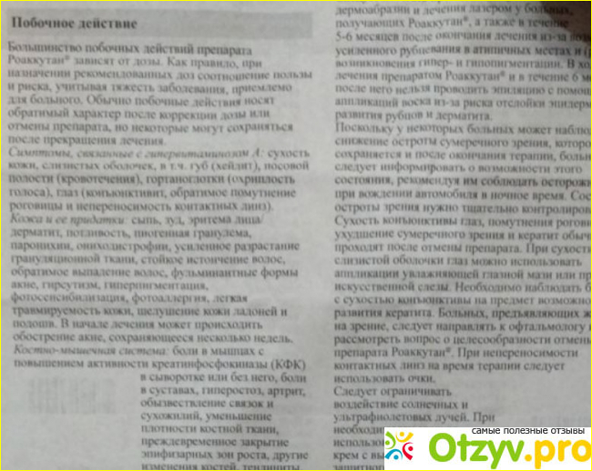  Препарат «Роаккутан» — отзыв