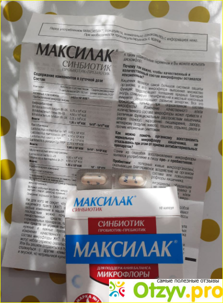 Отзыв о Максилак