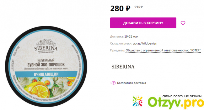 Отзыв о Натуральный зубной порошок Очищающий, с эффектом отбеливания, профилактика зубного камня