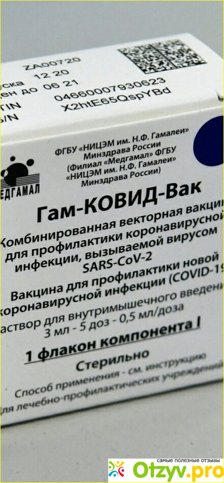 Отзывы вакцина от коронавируса людей привитых фото1