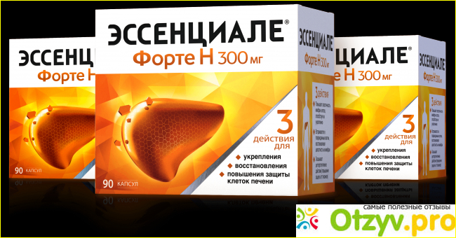 Препарат Эссенциале форте. 