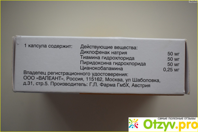 Нейродикловит цена отзывы аналоги инструкция по применению фото2