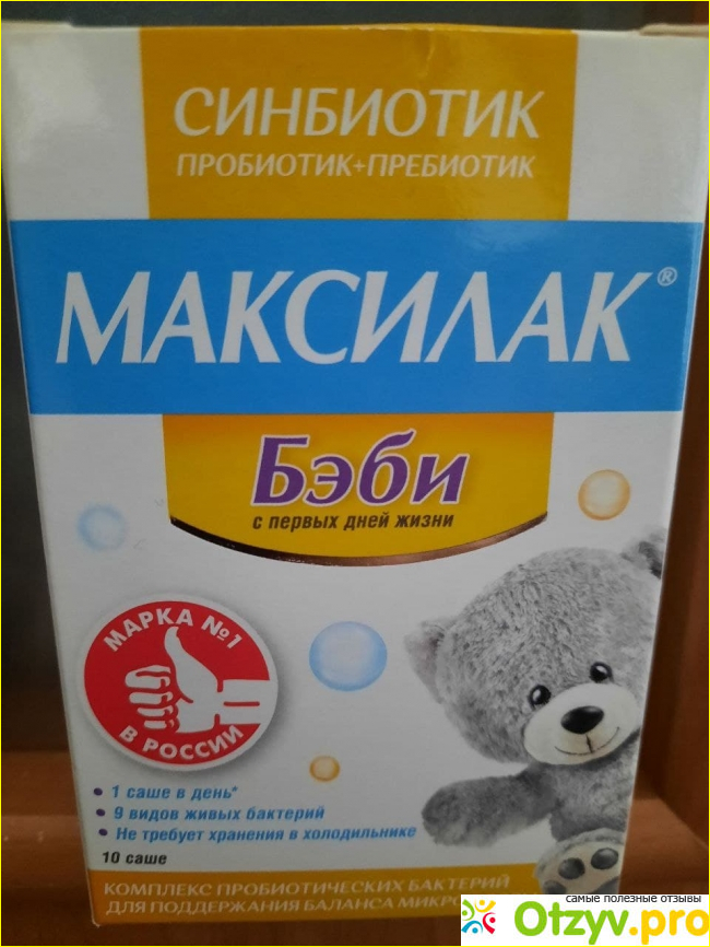 Отзыв о Максилак Бэби