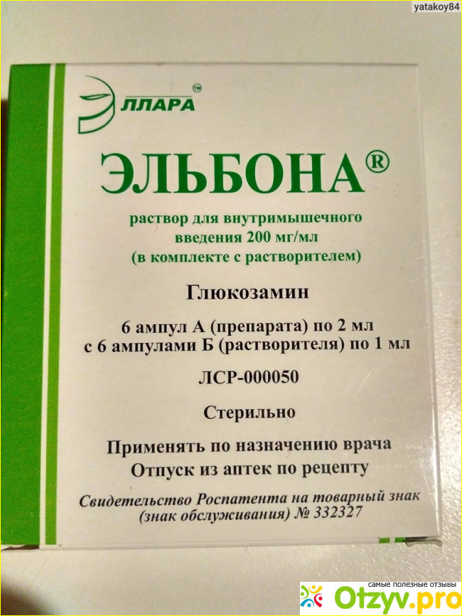 Уколы эльбона инструкция по применению цена отзывы фото1