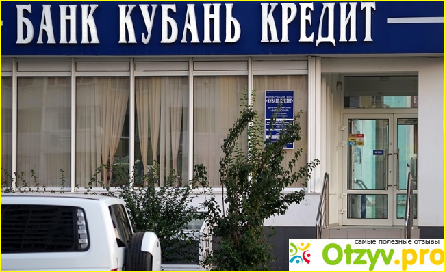 Банк Кубань Кредит личный кабинет