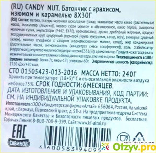 Конфеты Савинов Candy NUT фото2